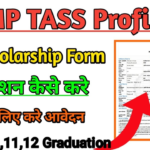 mptass scholarship form kaise bhare