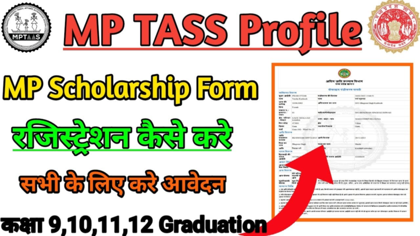mptass scholarship form kaise bhare